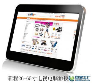 供應新程55寸交互式觸摸屏55寸紅外觸摸屏、55寸大屏幕觸摸屏_傳媒、廣電_世界工廠網中國產品信息庫